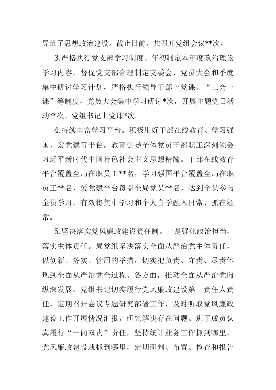 统计局2022年工作总结及2023年主要工作安排.docx_第2页