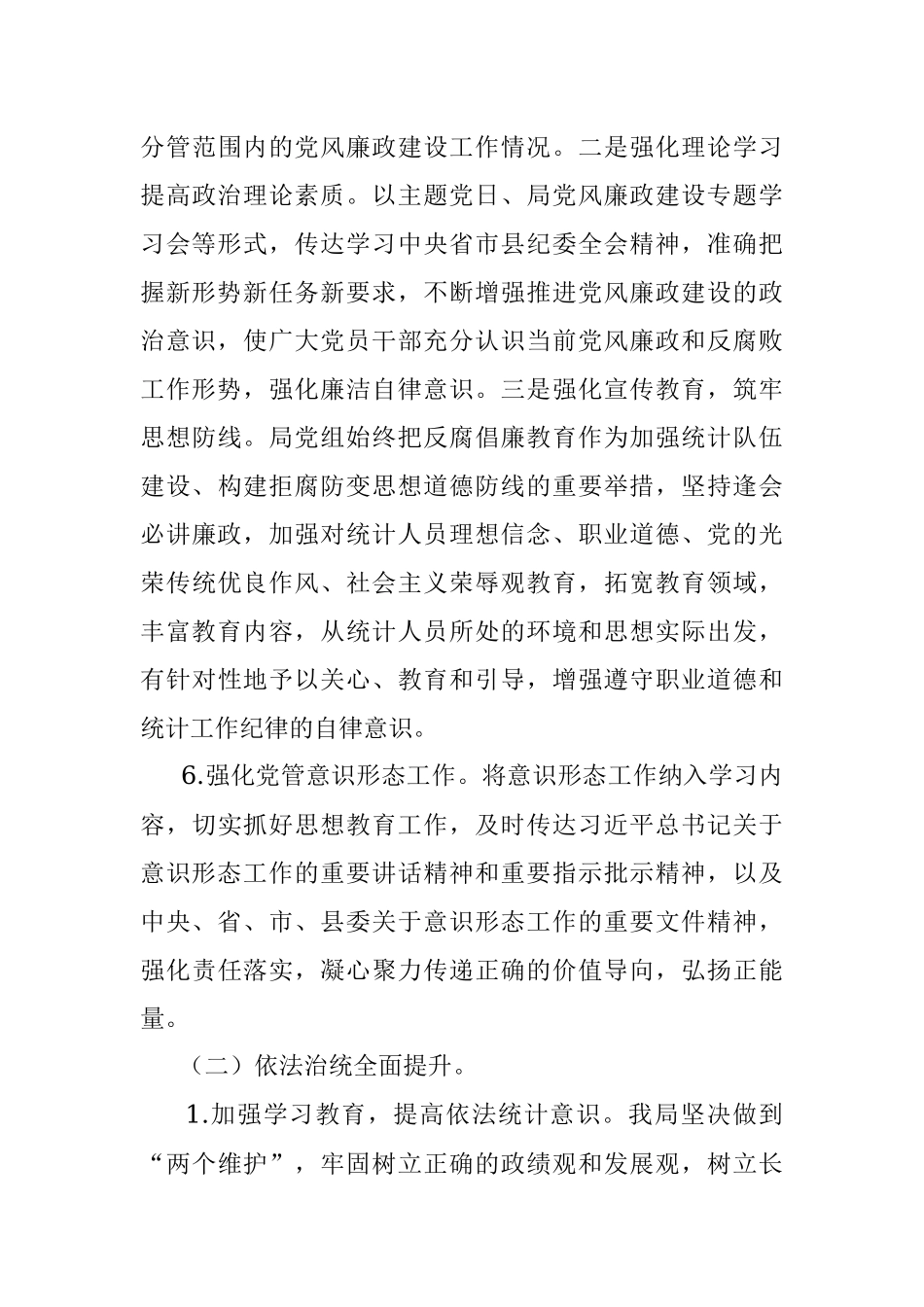 统计局2022年工作总结及2023年主要工作安排.docx_第3页