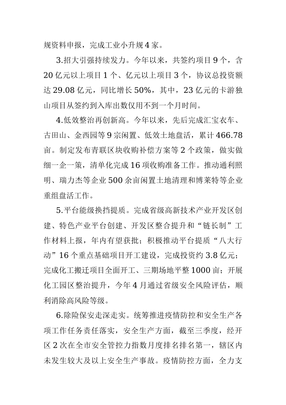 经济开发区2022年工作总结和2023年工作思路.docx_第2页