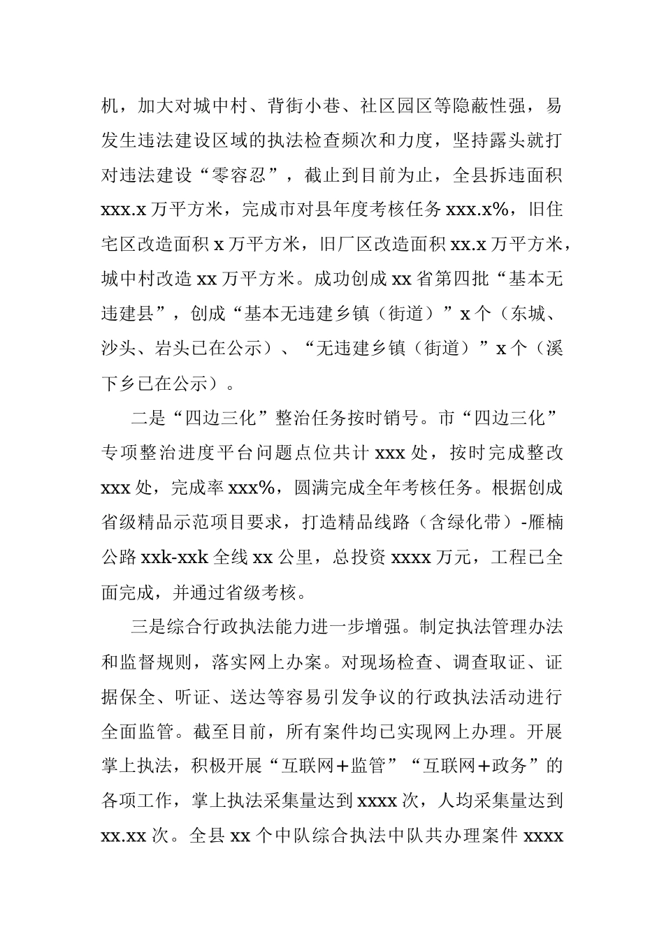 综合行政执法局2019年工作总结和2020年工作计划（区县）.docx_第3页