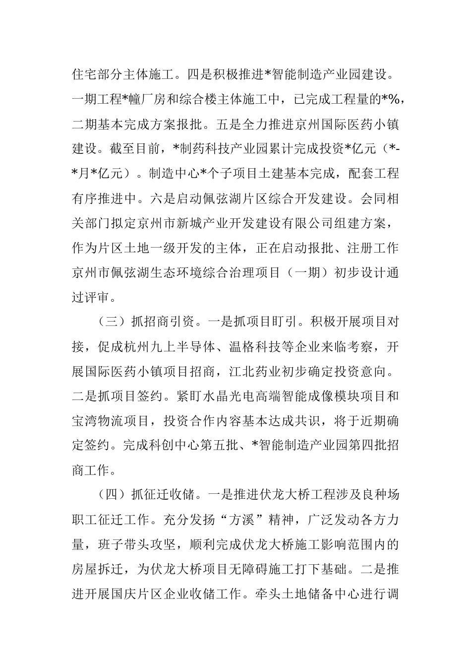 经济开发区2022年工作总结及2023年工作思路.docx_第2页