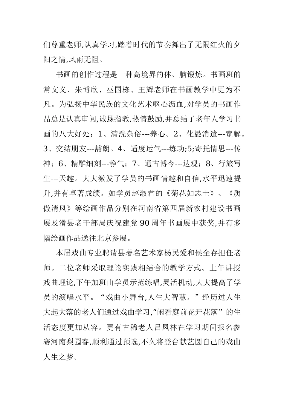老年大学工作总结.docx_第2页