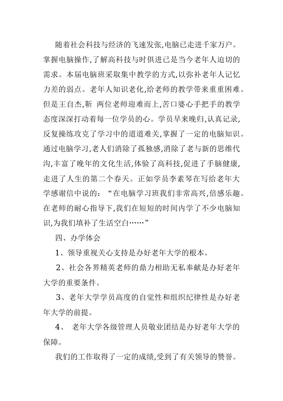 老年大学工作总结.docx_第3页