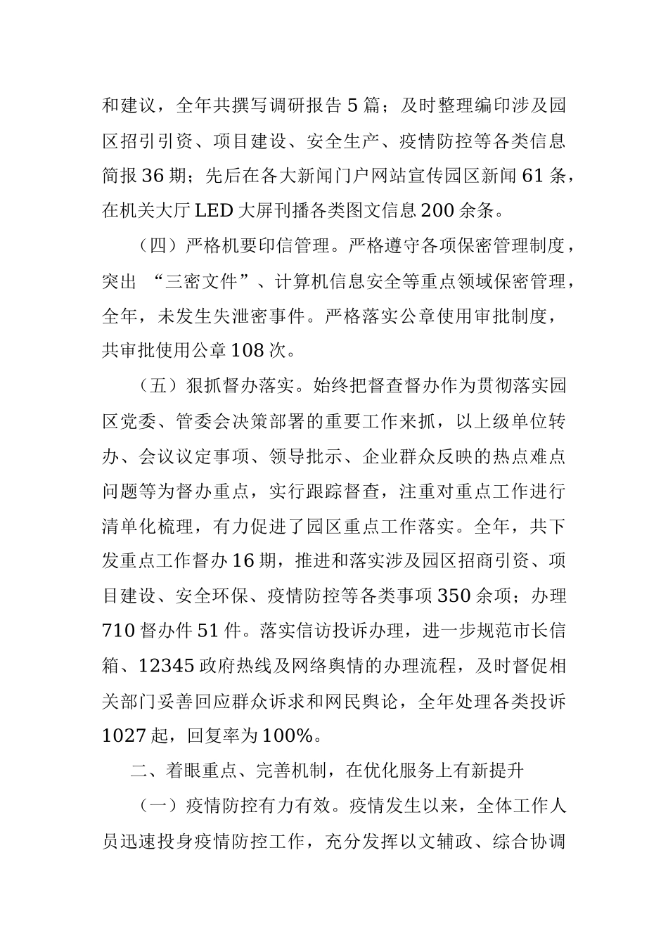 经济开发区党政办公室工作总结.docx_第2页