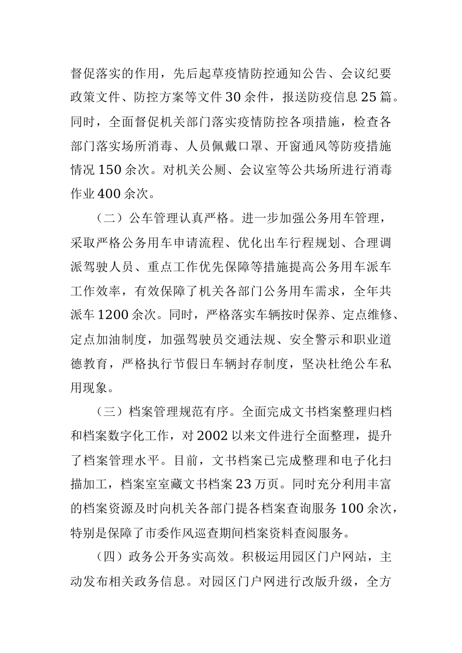 经济开发区党政办公室工作总结.docx_第3页