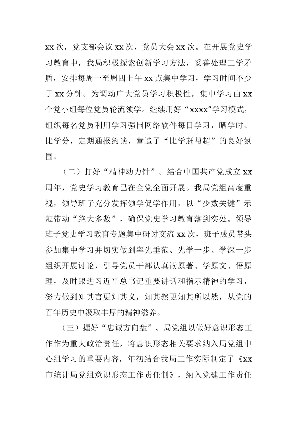 统计局党支部20xx年上半年党建工作总结（市级）.docx_第3页