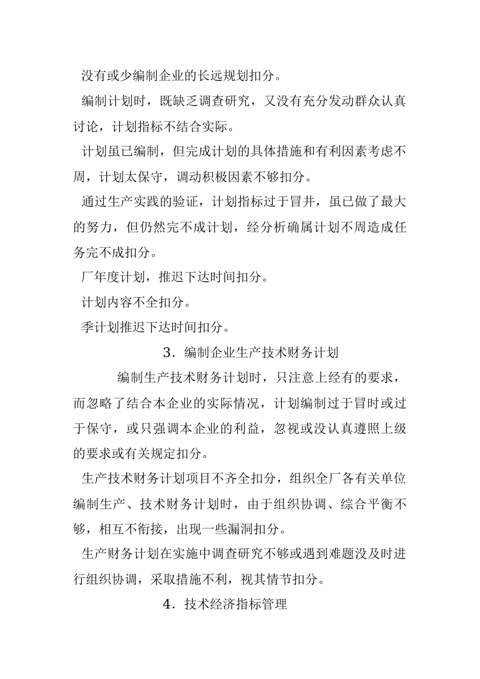 综合计划部门经济责任制考核.docx_第2页
