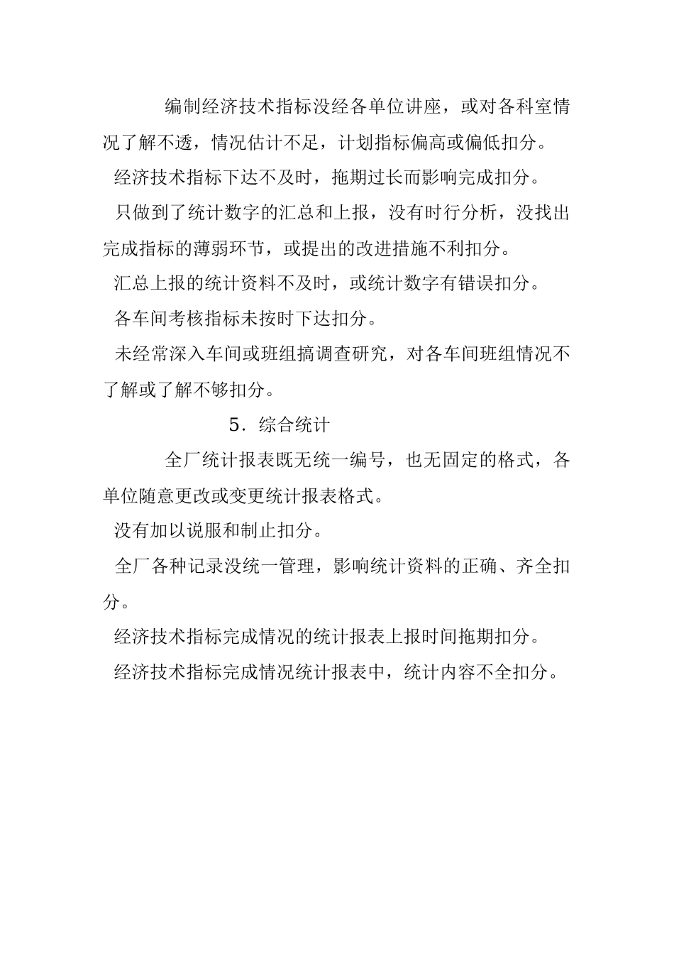 综合计划部门经济责任制考核.docx_第3页