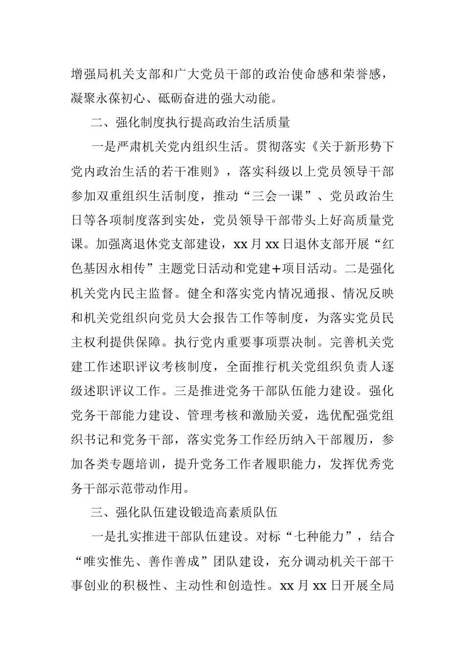 经信商务局党支部20xx年上半年党建工作总结（区县）.docx_第2页