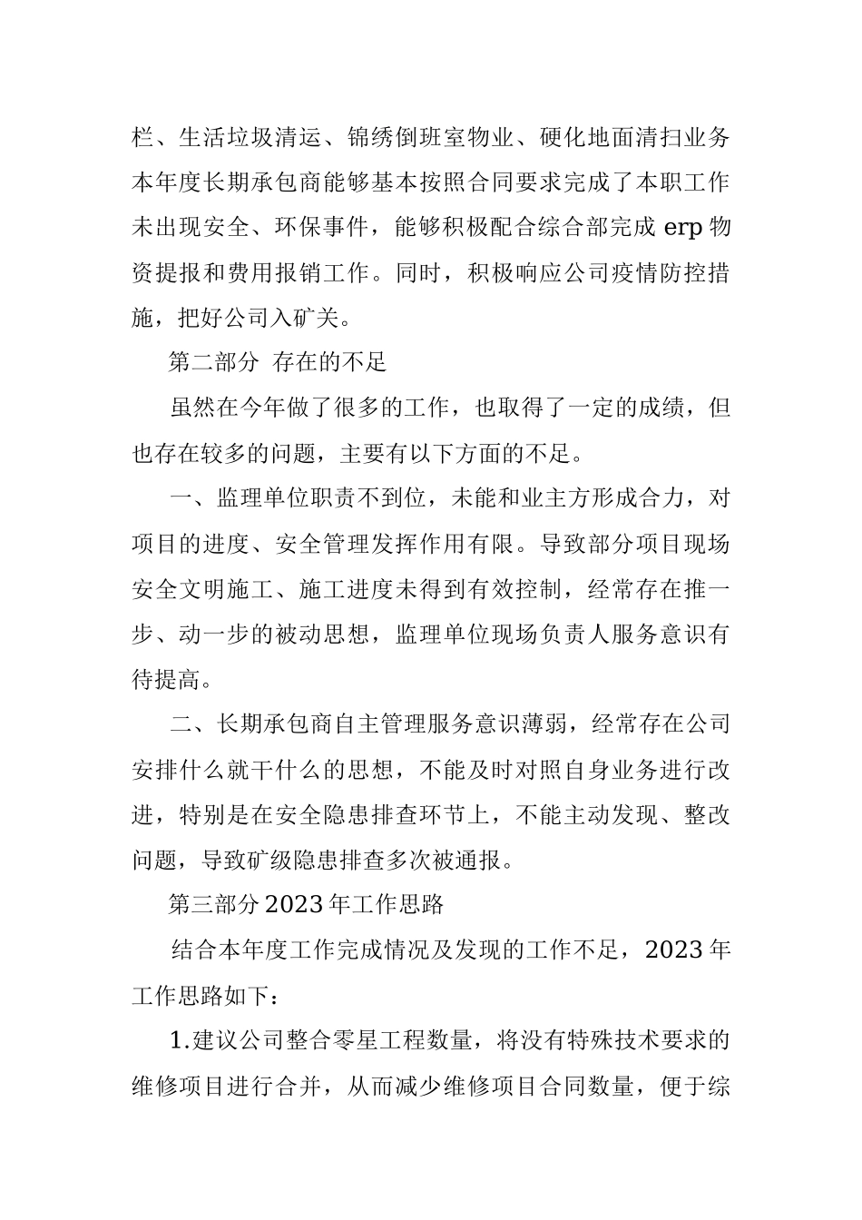 综合部2022年工作总结及2023年工作计划.docx_第2页