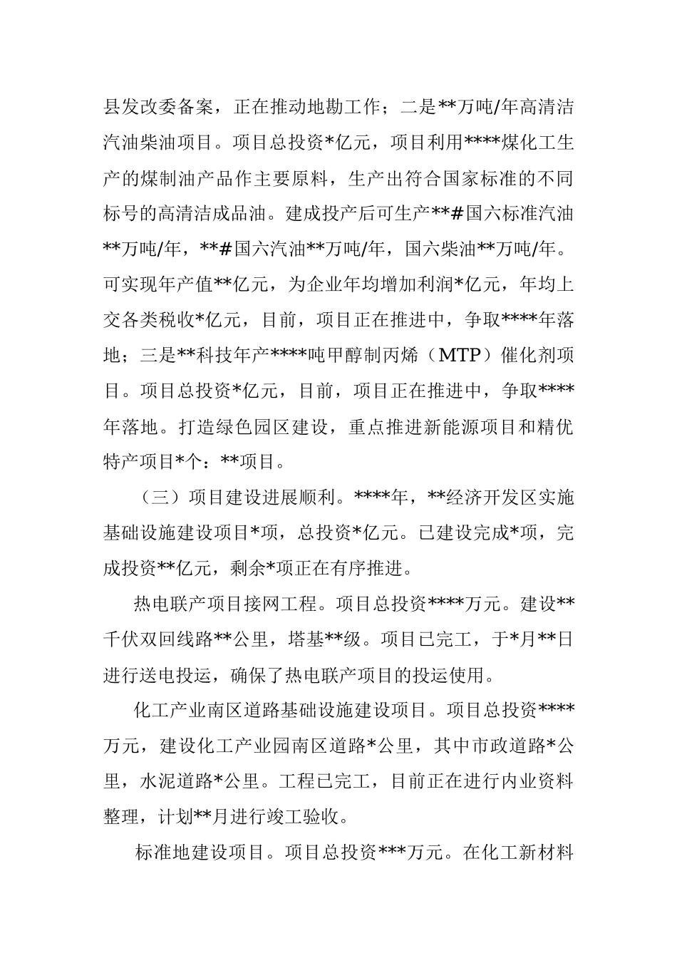 经济开发区管理委员会2022年工作总结和2023年工作计划.docx_第2页