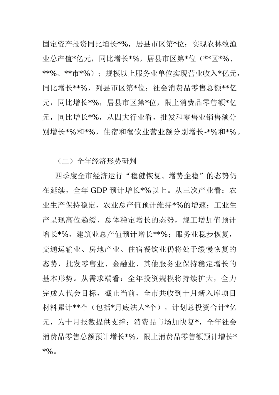 统计局2022年工作总结及2023年工作计划.docx_第2页