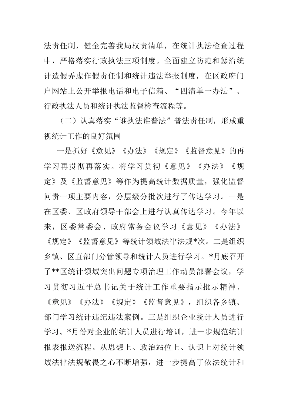 统计局2022年普法工作总结.docx_第2页