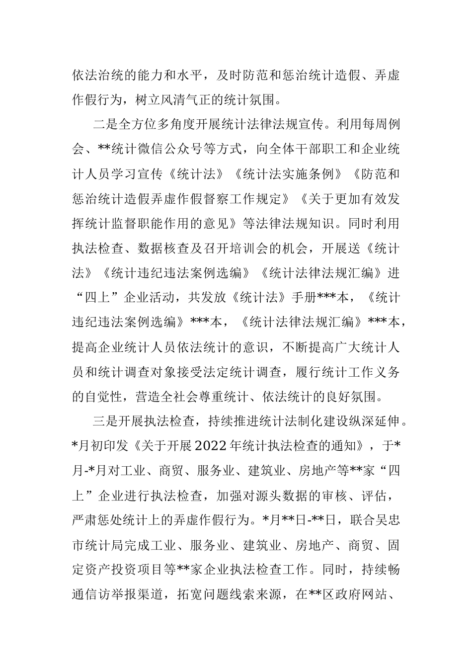 统计局2022年普法工作总结.docx_第3页