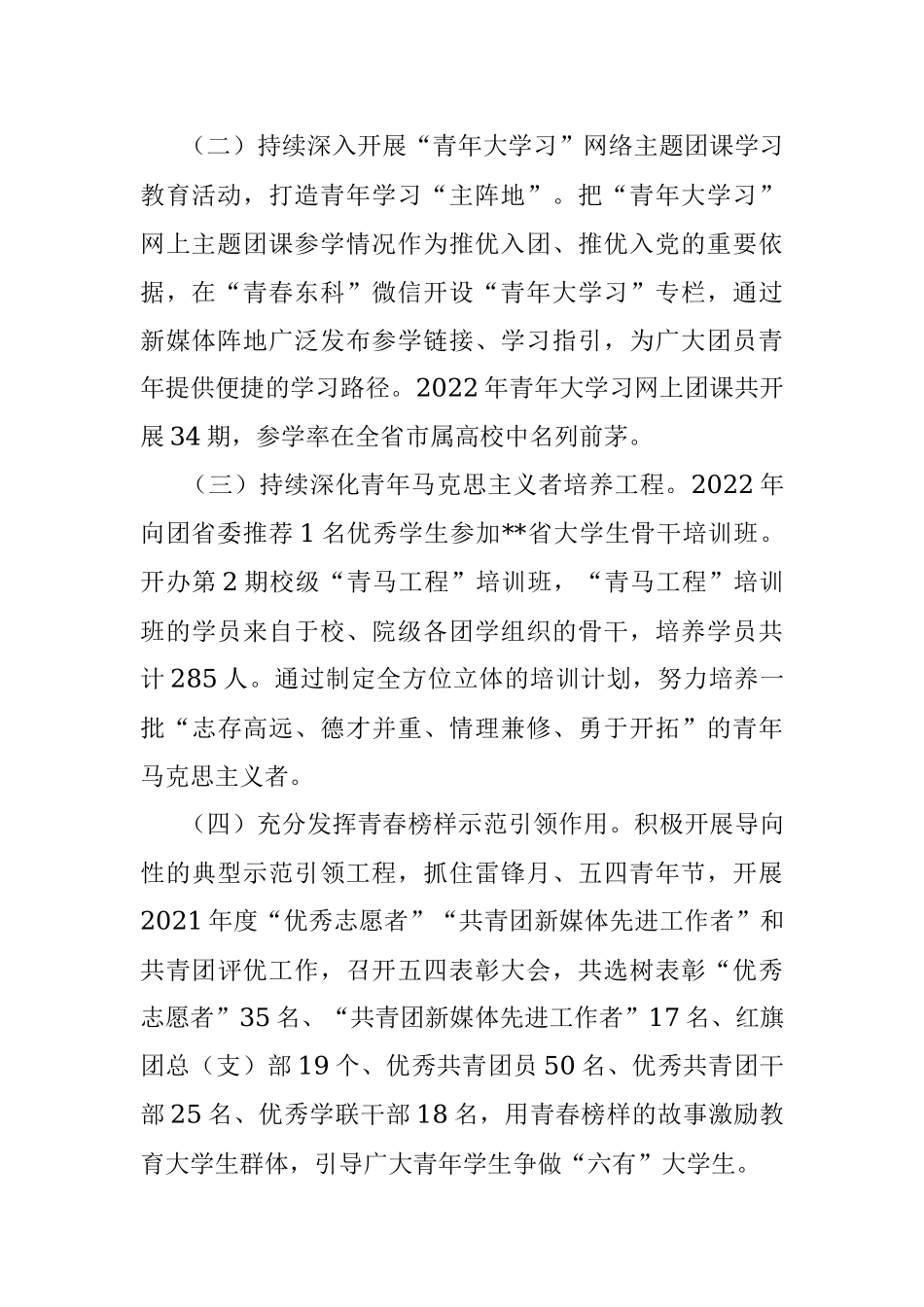 职业学院2022年共青团工作总结.docx_第2页