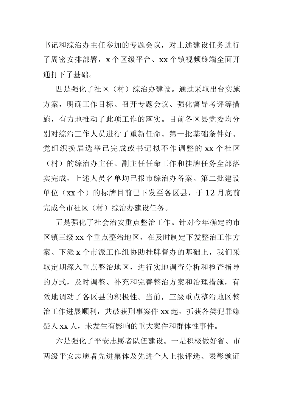 综治办2021年工作总结和2022年工作计划.docx_第3页