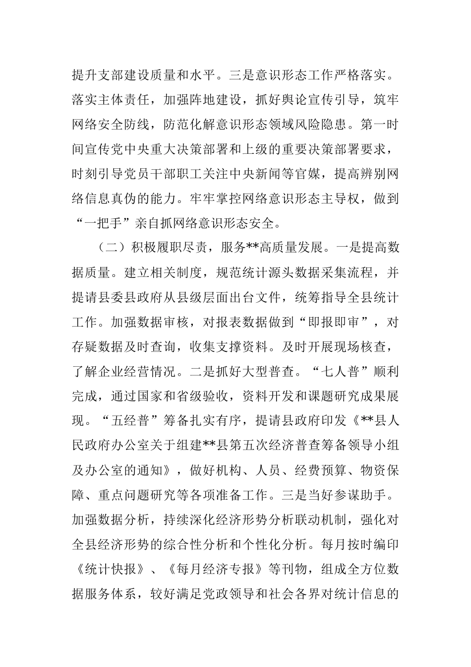 统计局2022年工作总结及2023年工作安排.docx_第2页