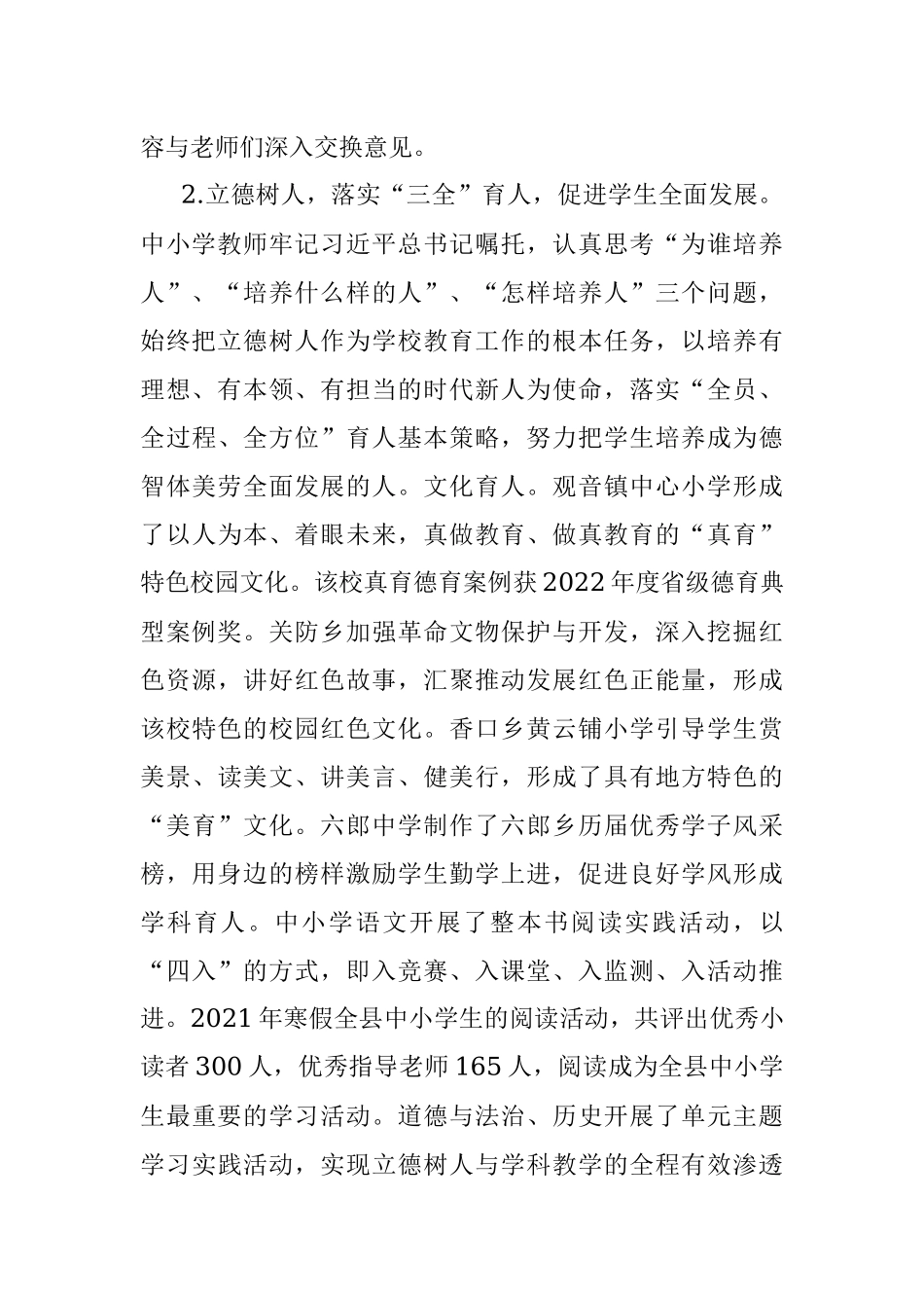 聚焦双减 提质增效 深化改革 优质发展——在县2022年教学工作总结表彰会议上的讲话.docx_第3页