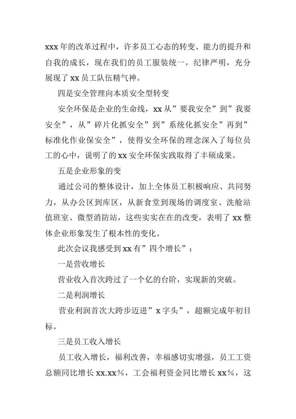 董事长在2021年度总结暨表彰大会上的讲话.docx_第2页