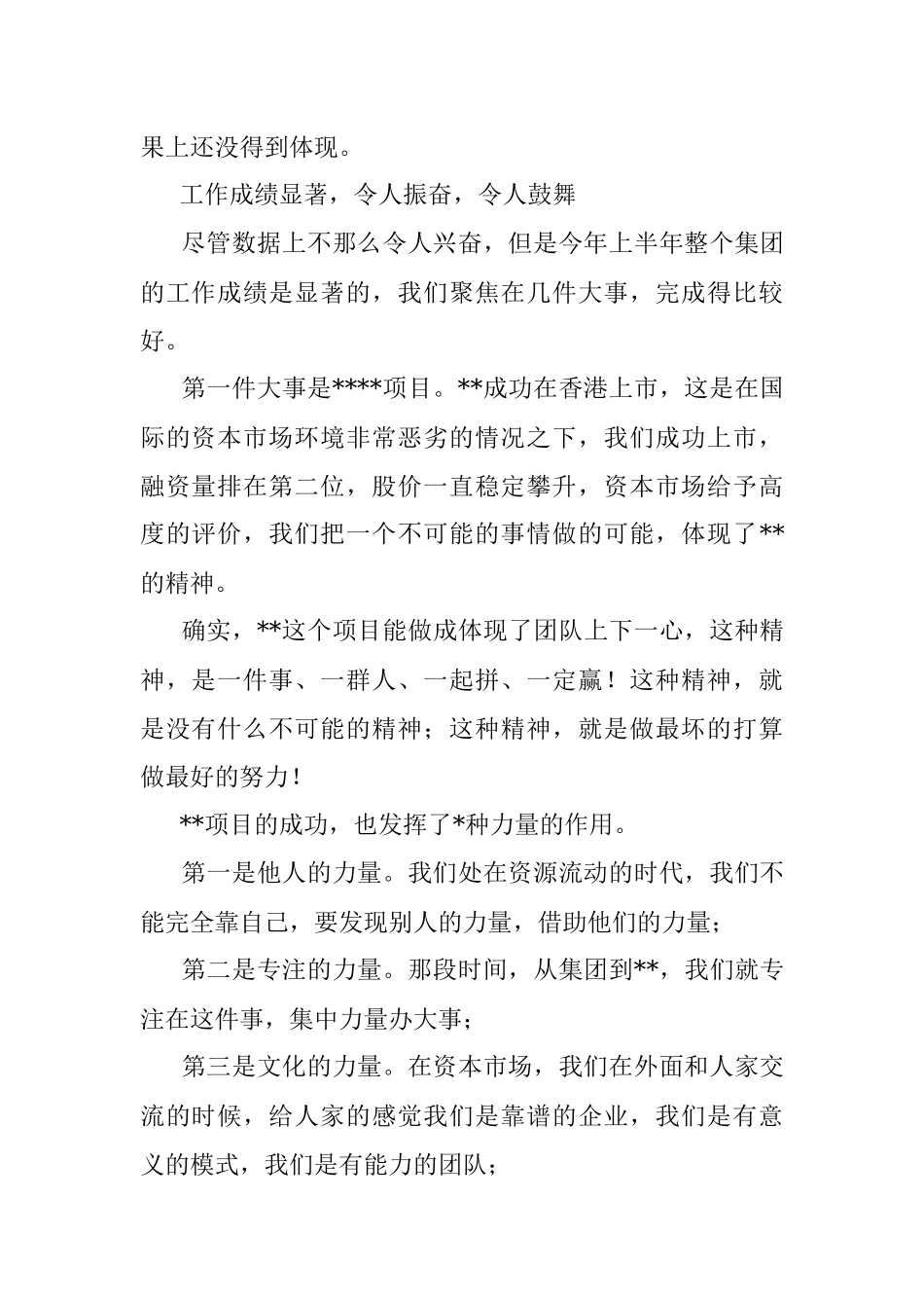 董事长在2022年上半年工作总结会议上的讲话（集团公司）_1.docx_第2页