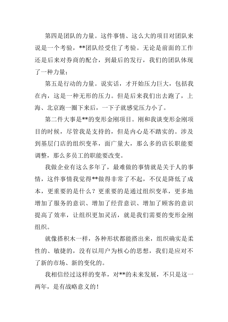 董事长在2022年上半年工作总结会议上的讲话（集团公司）_1.docx_第3页