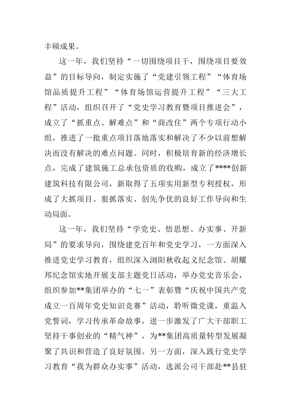 董事长在集团2021年工作总结暨表彰大会上的讲话.docx_第3页