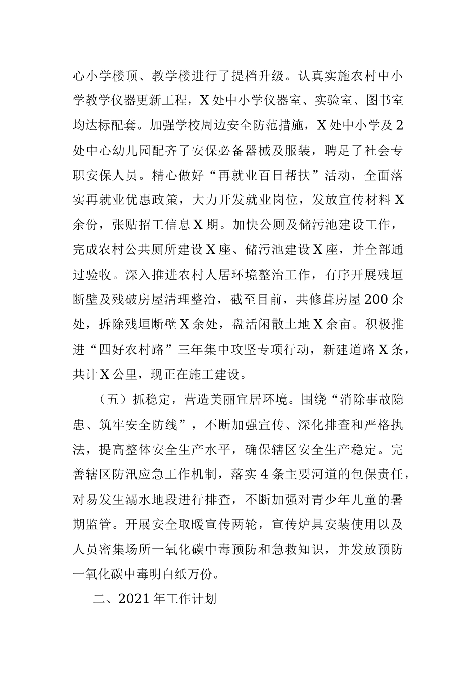 街道2020年工作总结及2021年工作计划.docx_第3页