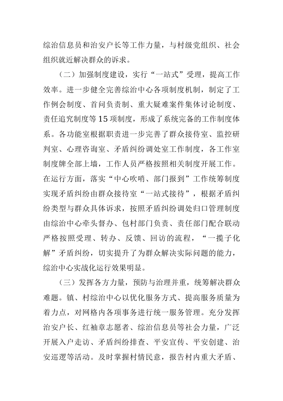 综治中心开展优服务提效能树形象工作总结（镇）.docx_第2页