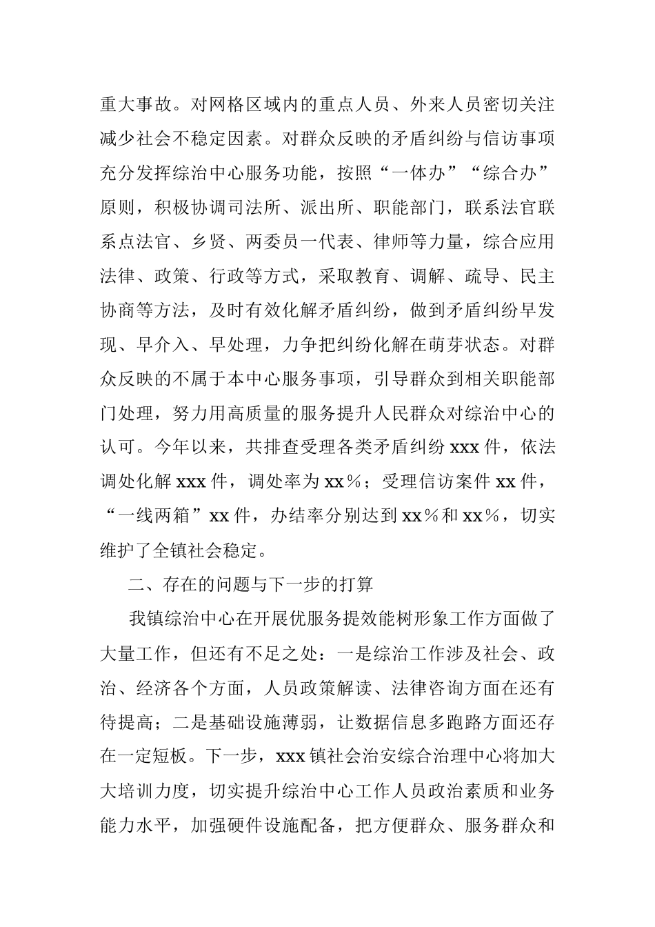 综治中心开展优服务提效能树形象工作总结（镇）.docx_第3页