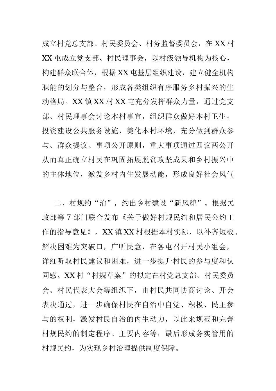 美丽乡村治理情况总结报告 “三治”推动乡村治理 打造乡村治理示范村镇.docx_第2页