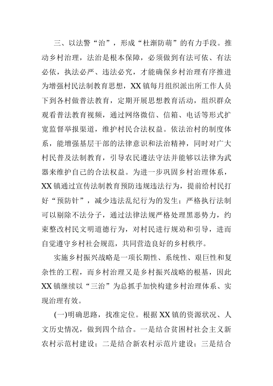 美丽乡村治理情况总结报告 “三治”推动乡村治理 打造乡村治理示范村镇.docx_第3页