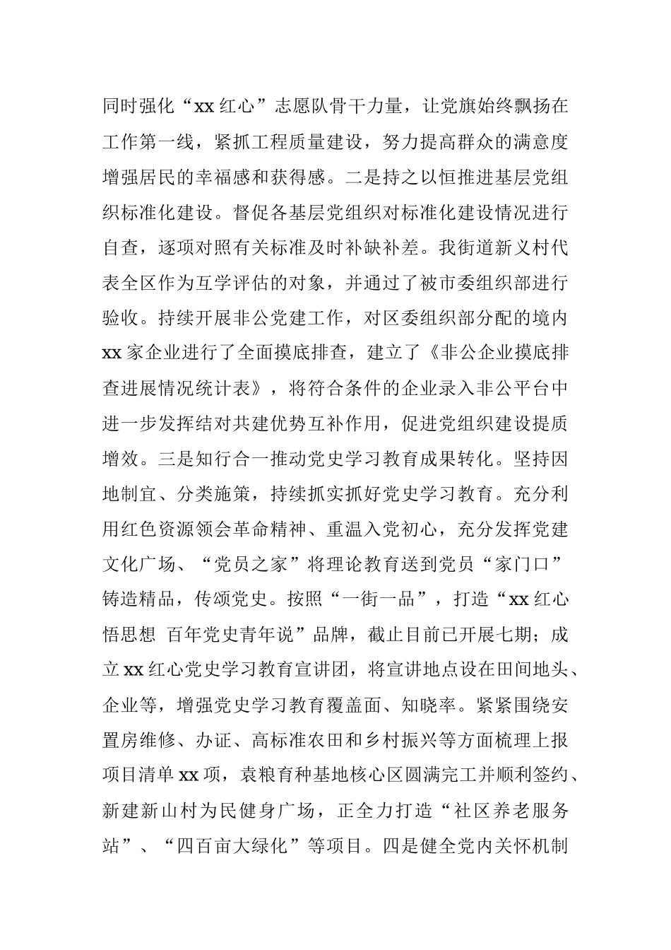 街道2021年工作总结及2022年工作安排_1.docx_第2页