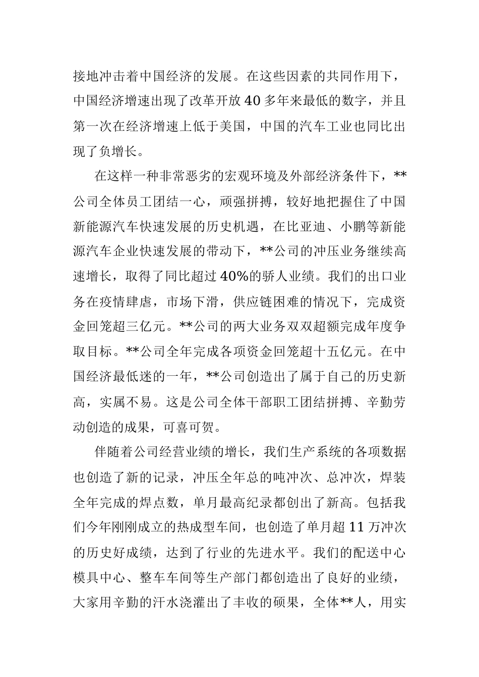 董事长在集团2022年度工作总结暨表彰先进大会上的讲话.docx_第2页