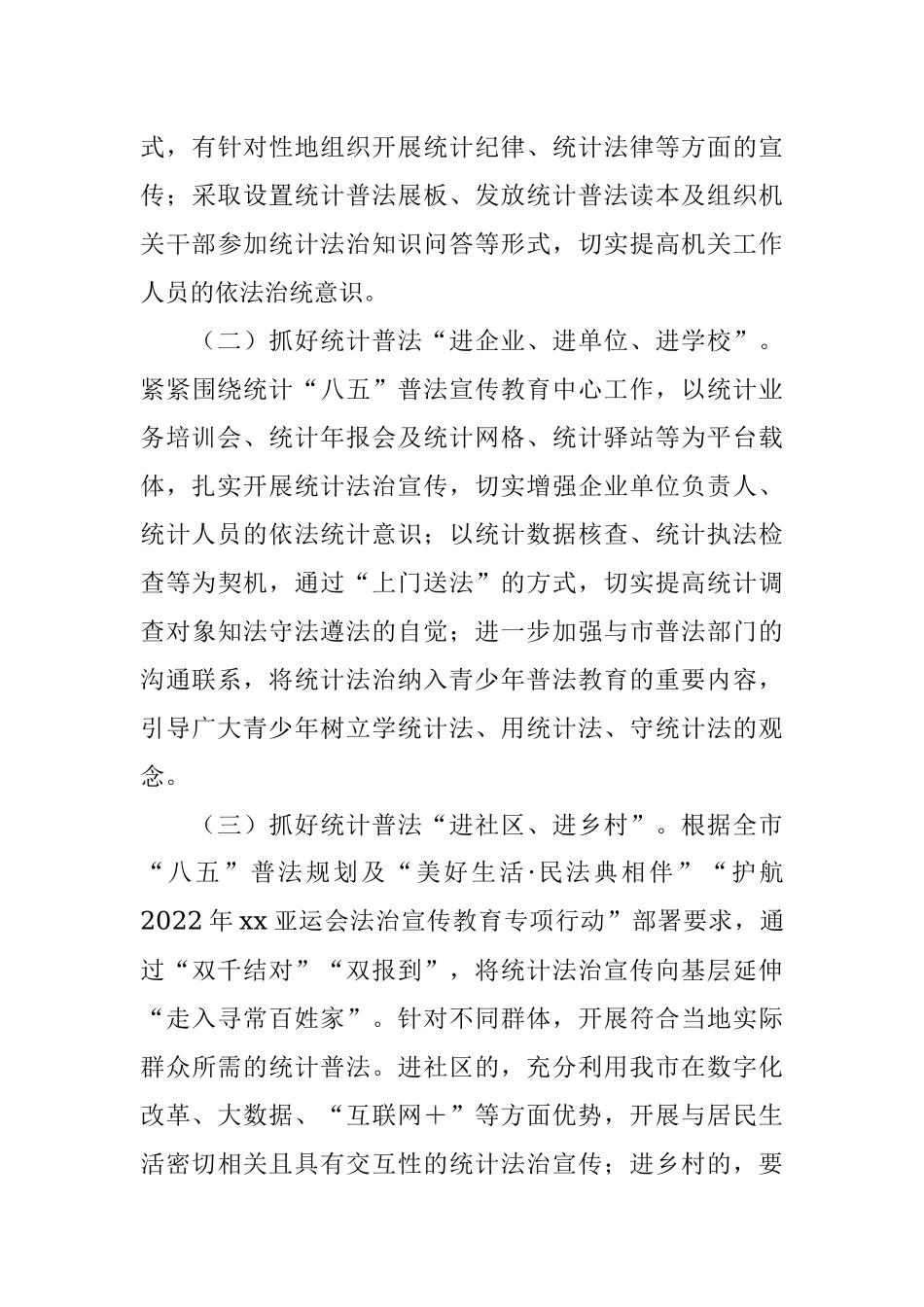 统计局2022年普法宣传工作计划.docx_第3页