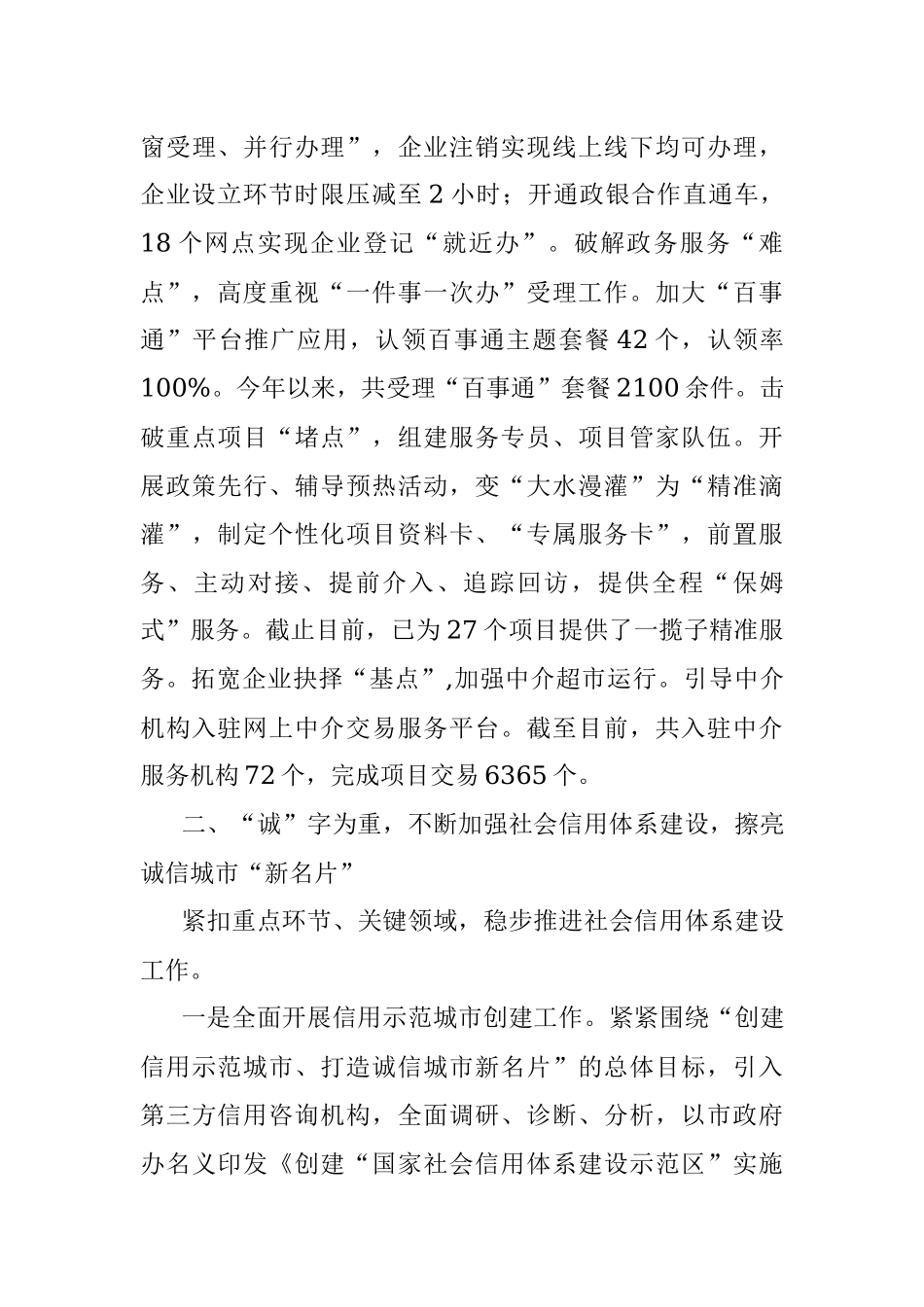 行政审批局2022年年终工作总结.docx_第3页