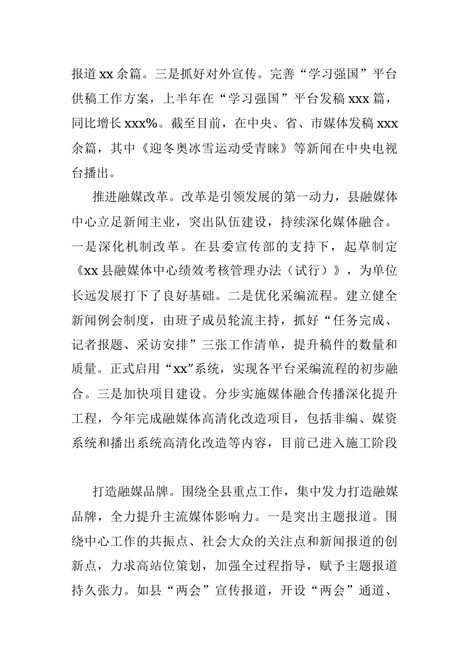 融媒体中心2022年上半年工作总结和下半年工作重点（区县）.docx_第2页