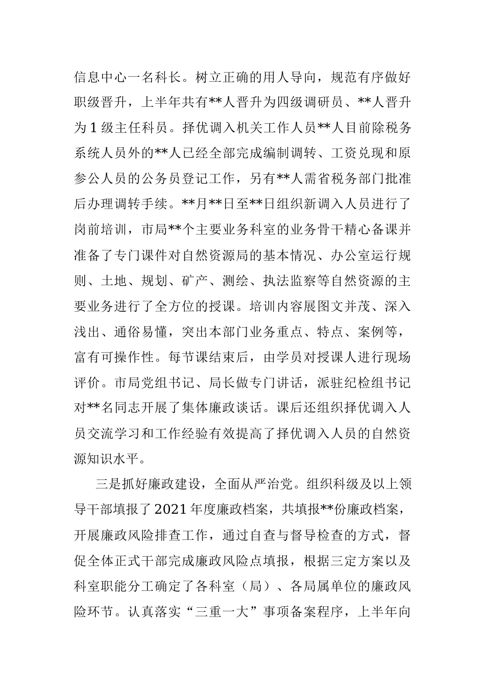 自然资源局2022年上半年重点工作总结.docx_第2页