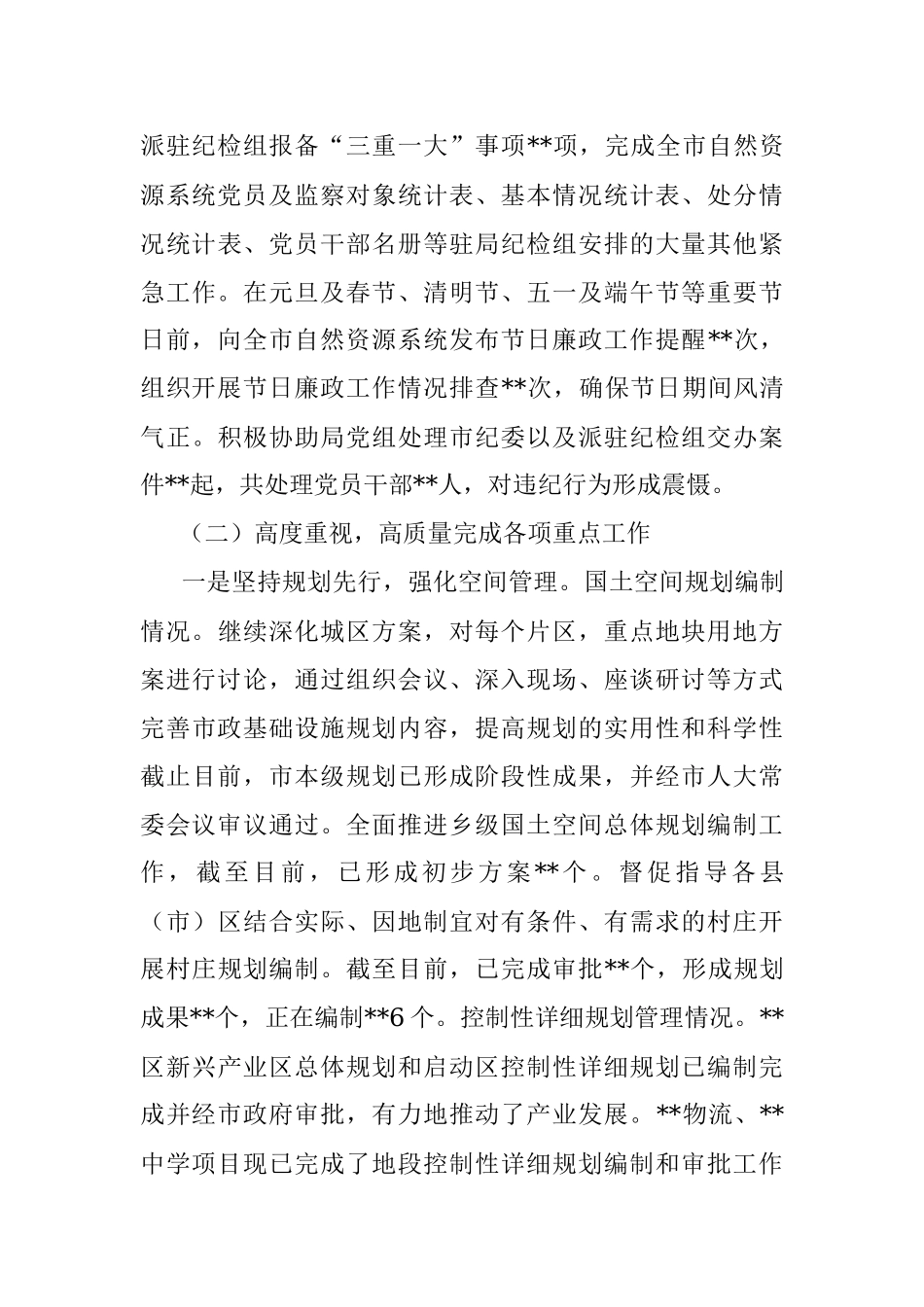 自然资源局2022年上半年重点工作总结.docx_第3页