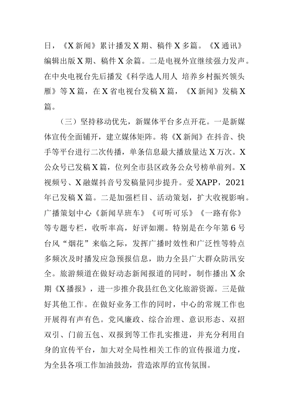 融媒体中心2021年工作总结和2022年工作计划.docx_第2页