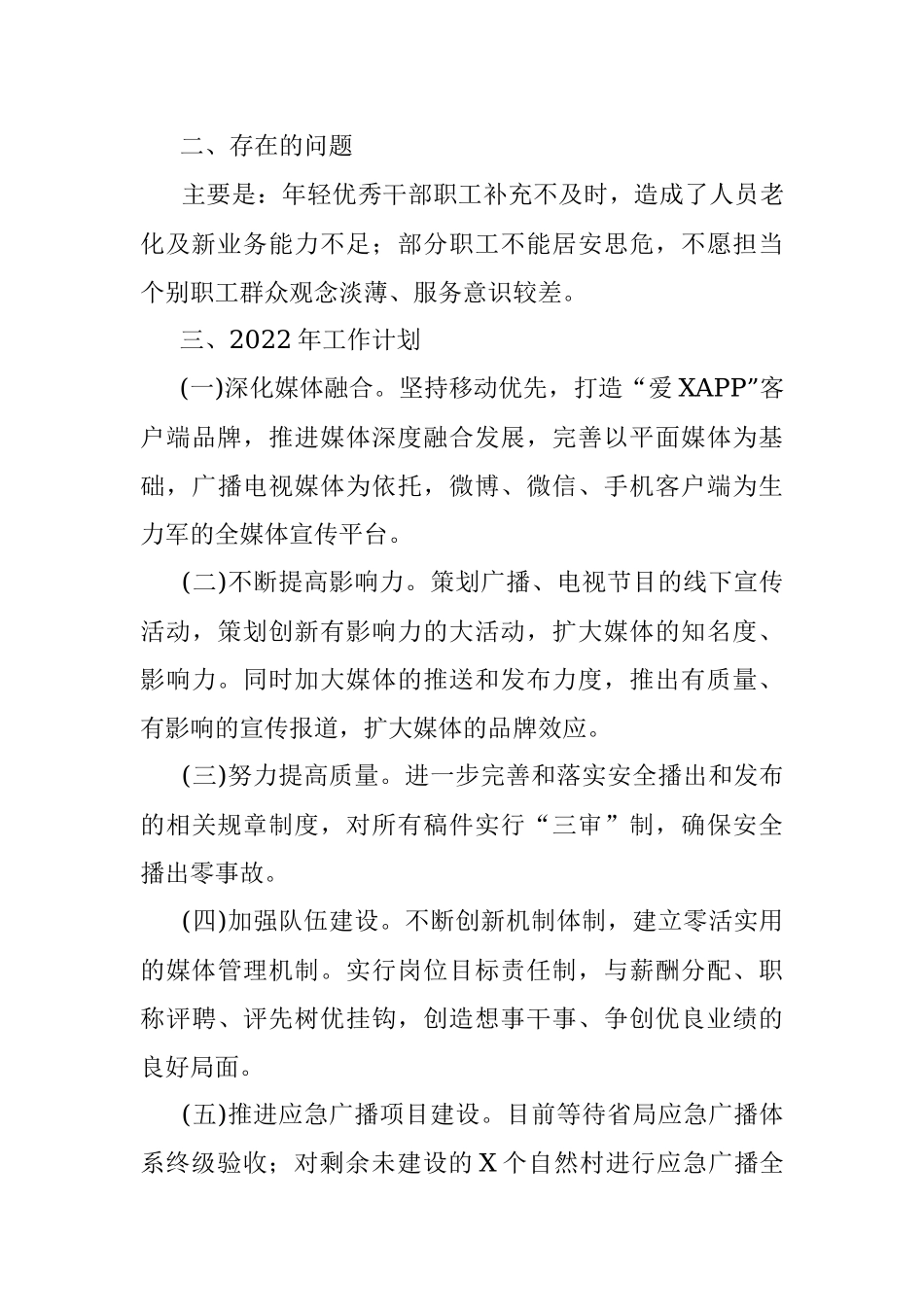 融媒体中心2021年工作总结和2022年工作计划.docx_第3页