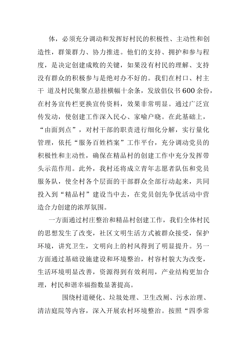 美丽庭院创建工作总结.docx_第3页