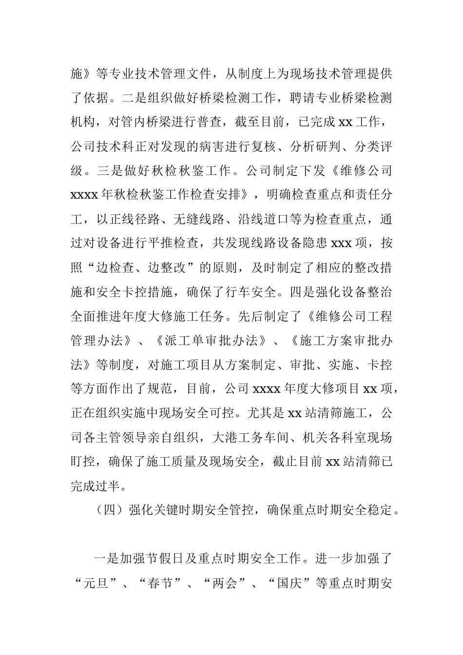 董事长在安全生产周年总结会上的讲话（集团公司）.docx_第3页