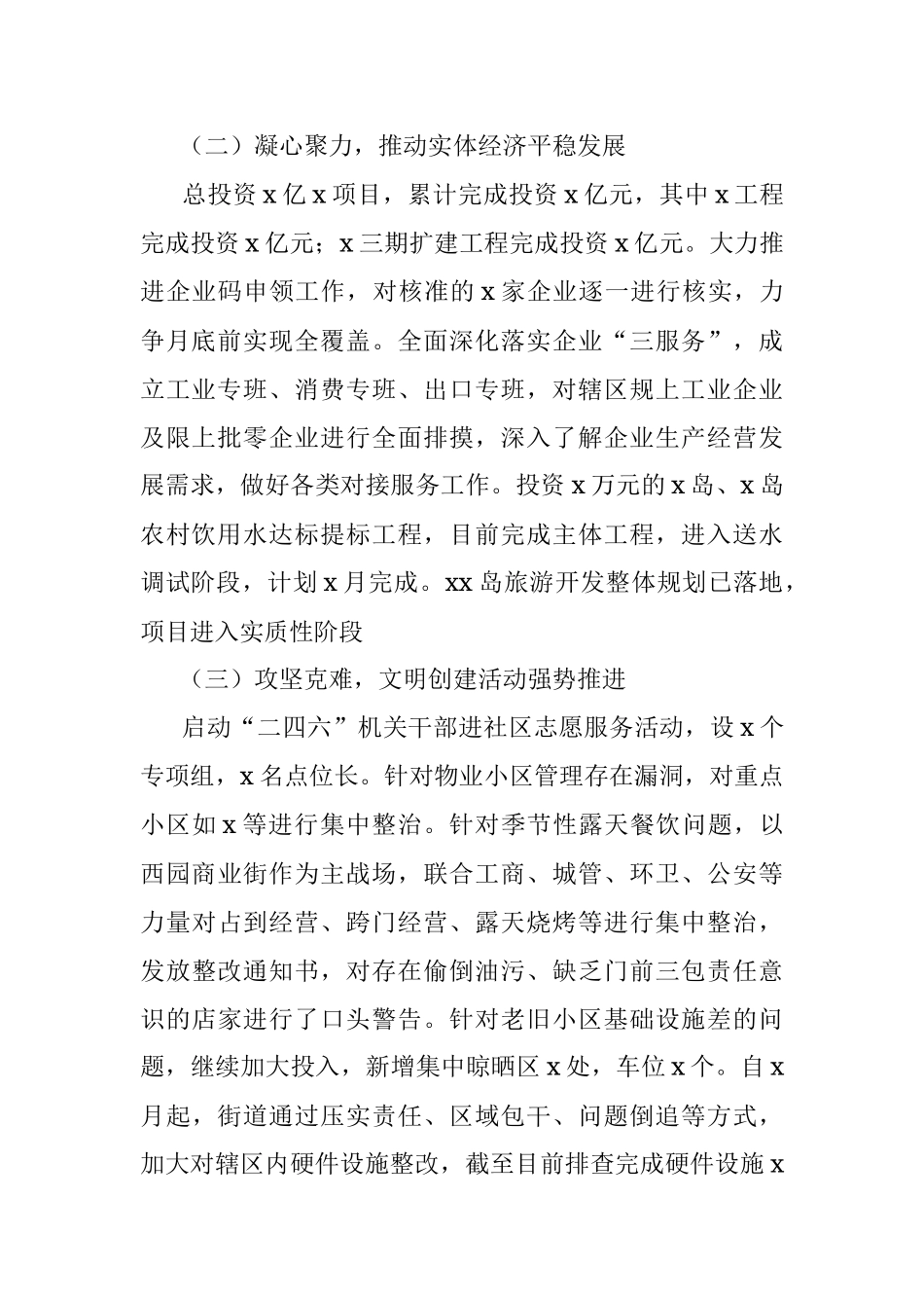 街道2020年上半年工作总结及下半年工作计划(1).docx_第2页