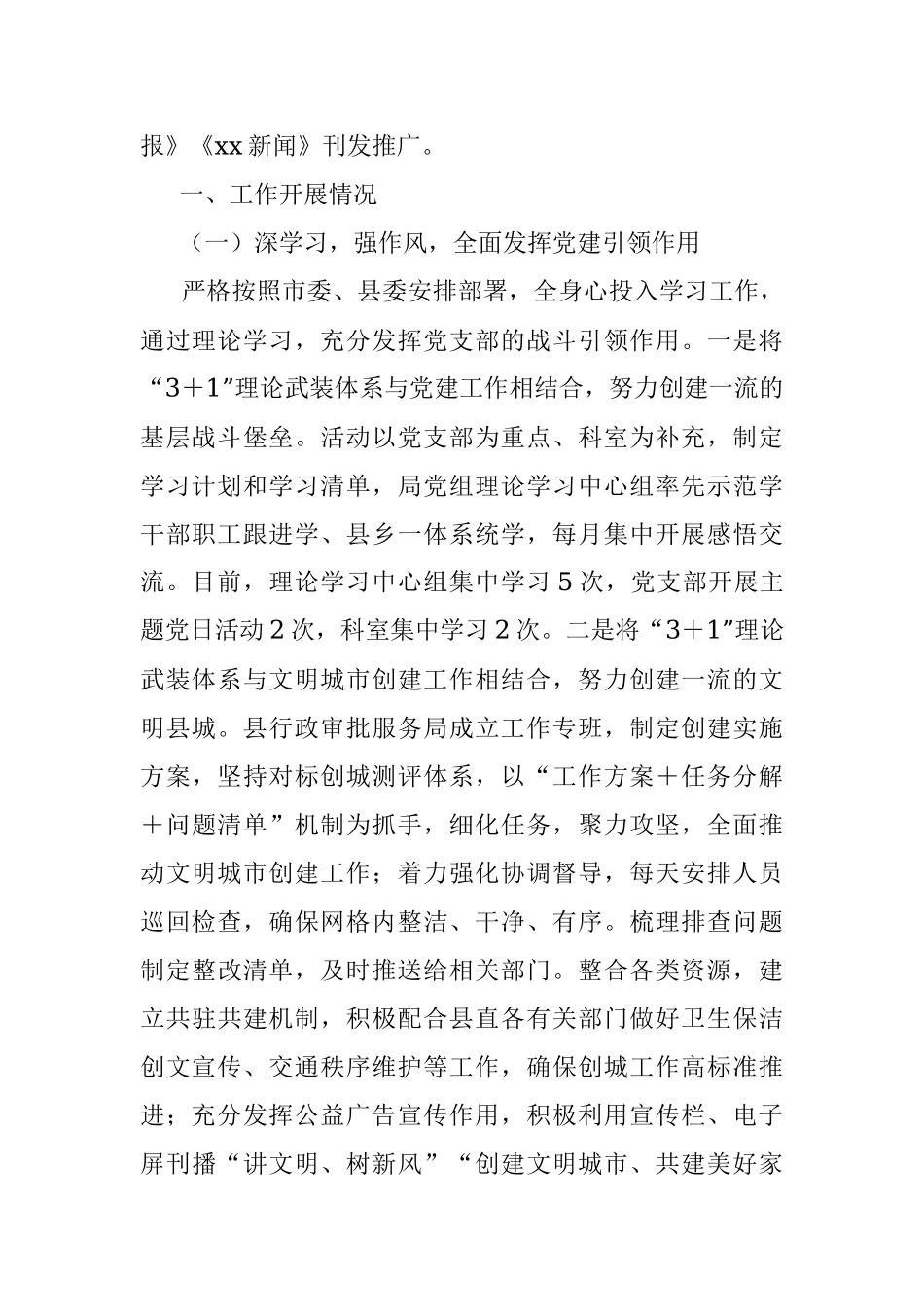 行政审批服务局2022年上半年工作总结.docx_第2页