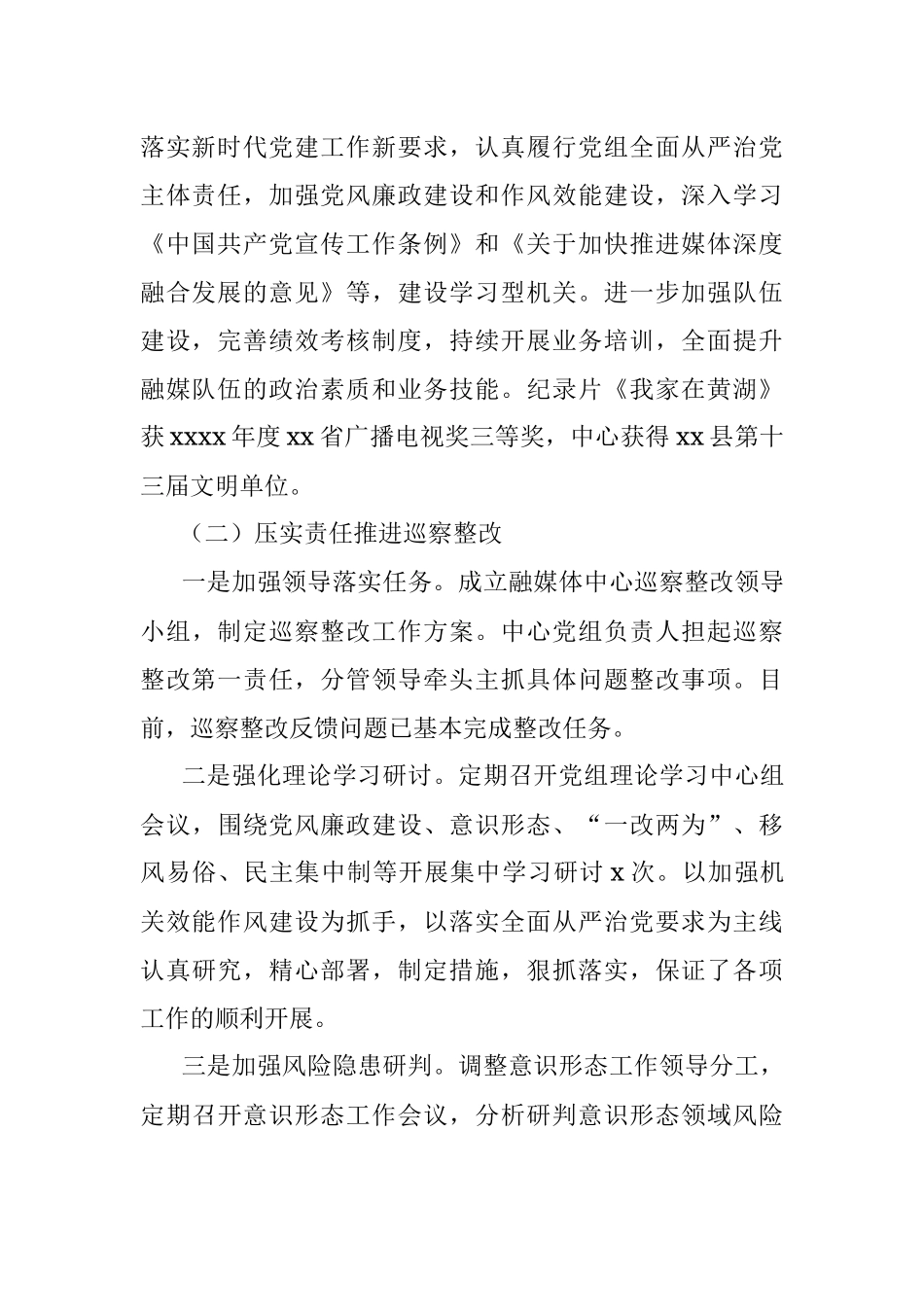 融媒体中心2022年上半年总结和下一步工作安排（区县）.docx_第2页