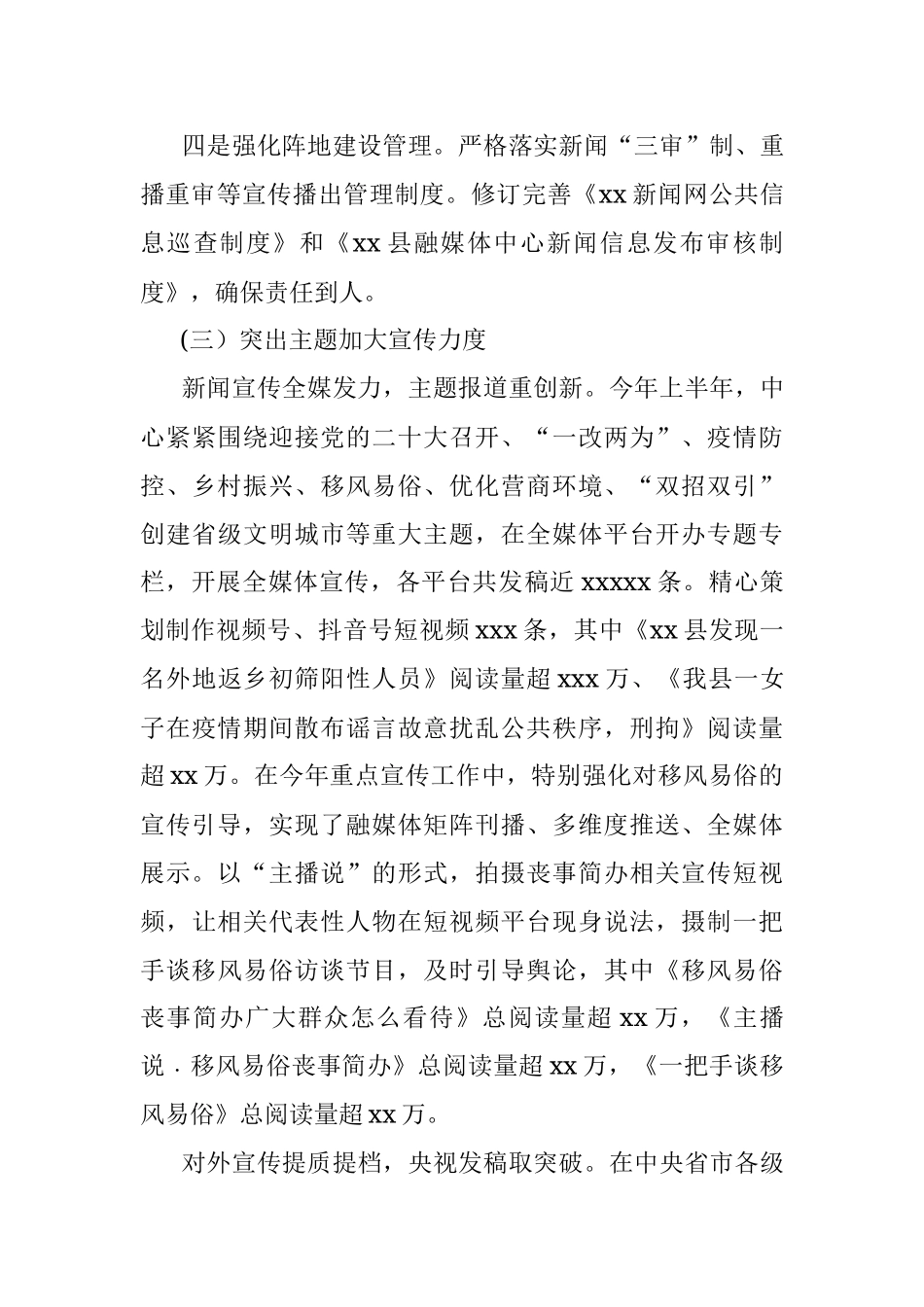 融媒体中心2022年上半年总结和下一步工作安排（区县）.docx_第3页