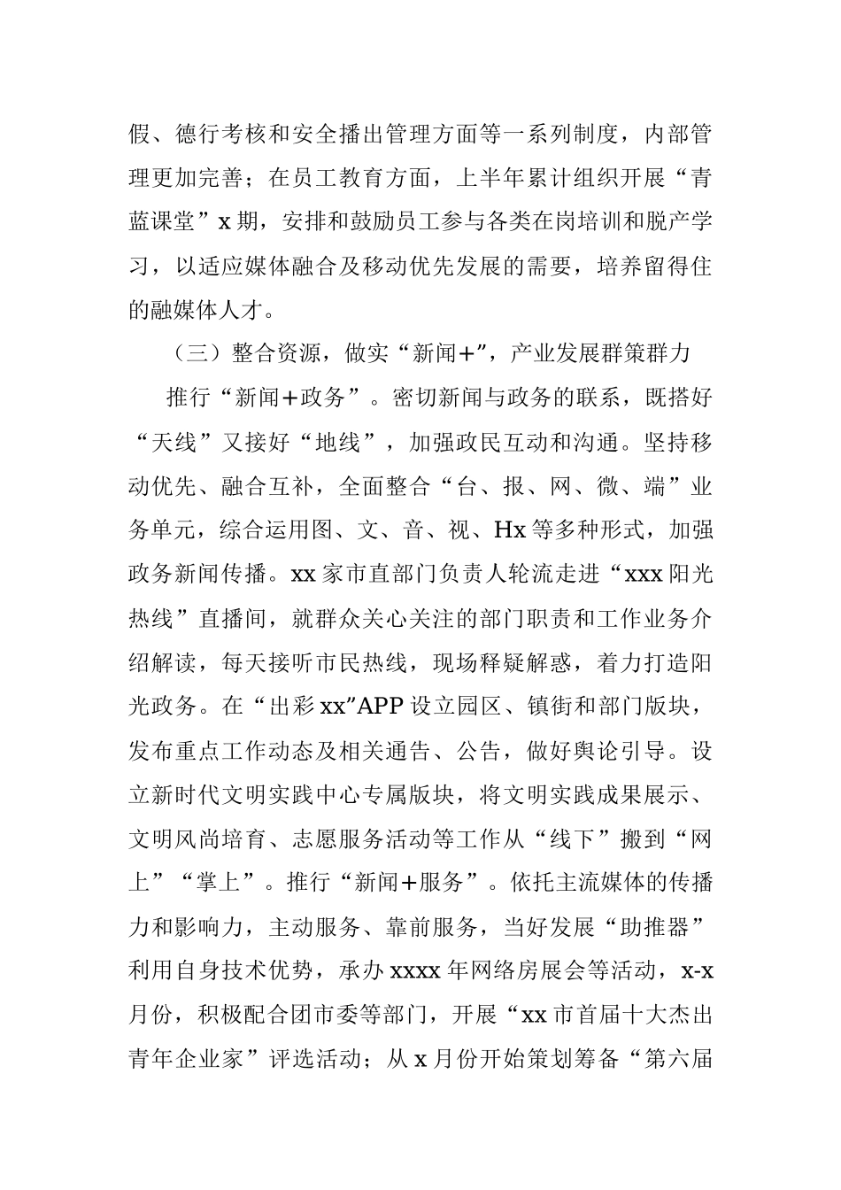 融媒体中心2022年上半年工作总结暨下半年工作计划（市级）.docx_第3页