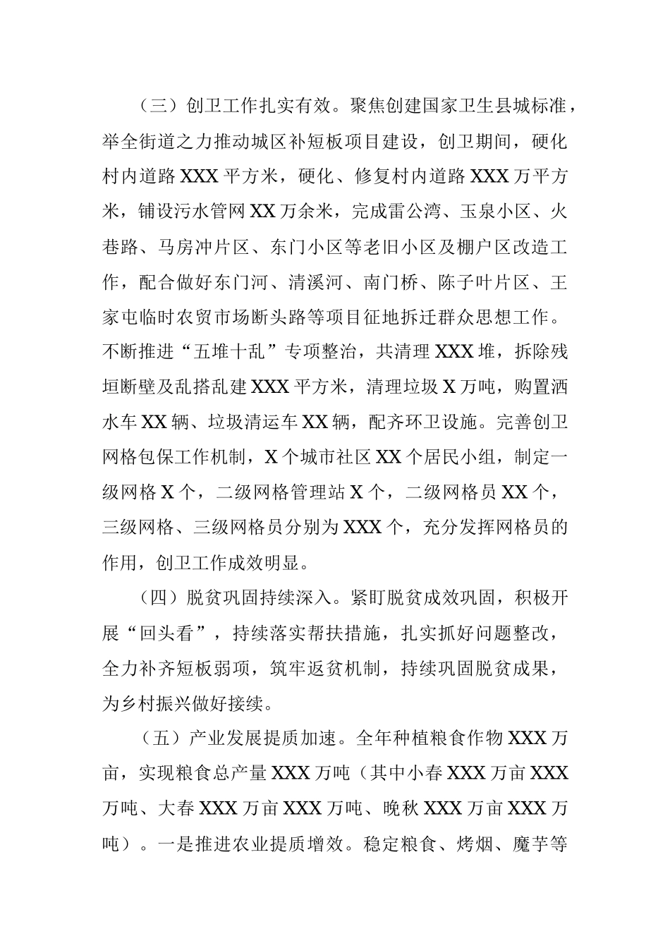 街道2021年度工作情况总结（二）.docx_第2页