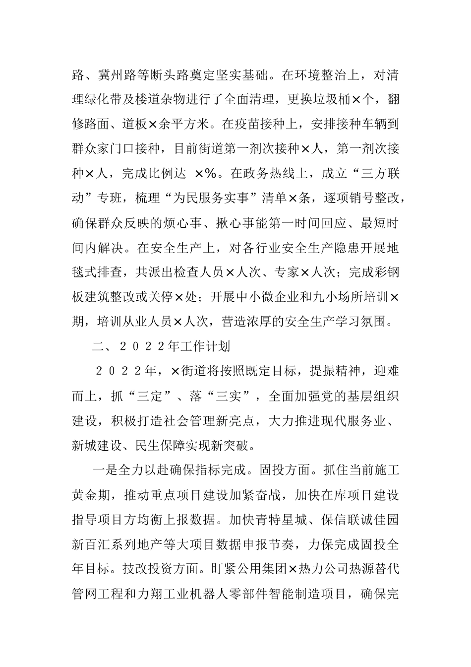 街道2021年工作总结暨2022年计划.docx_第3页