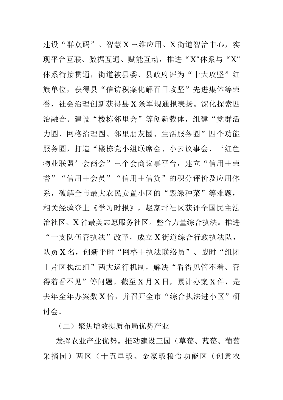 街道2021年度工作总结和2022年工作计划.docx_第2页